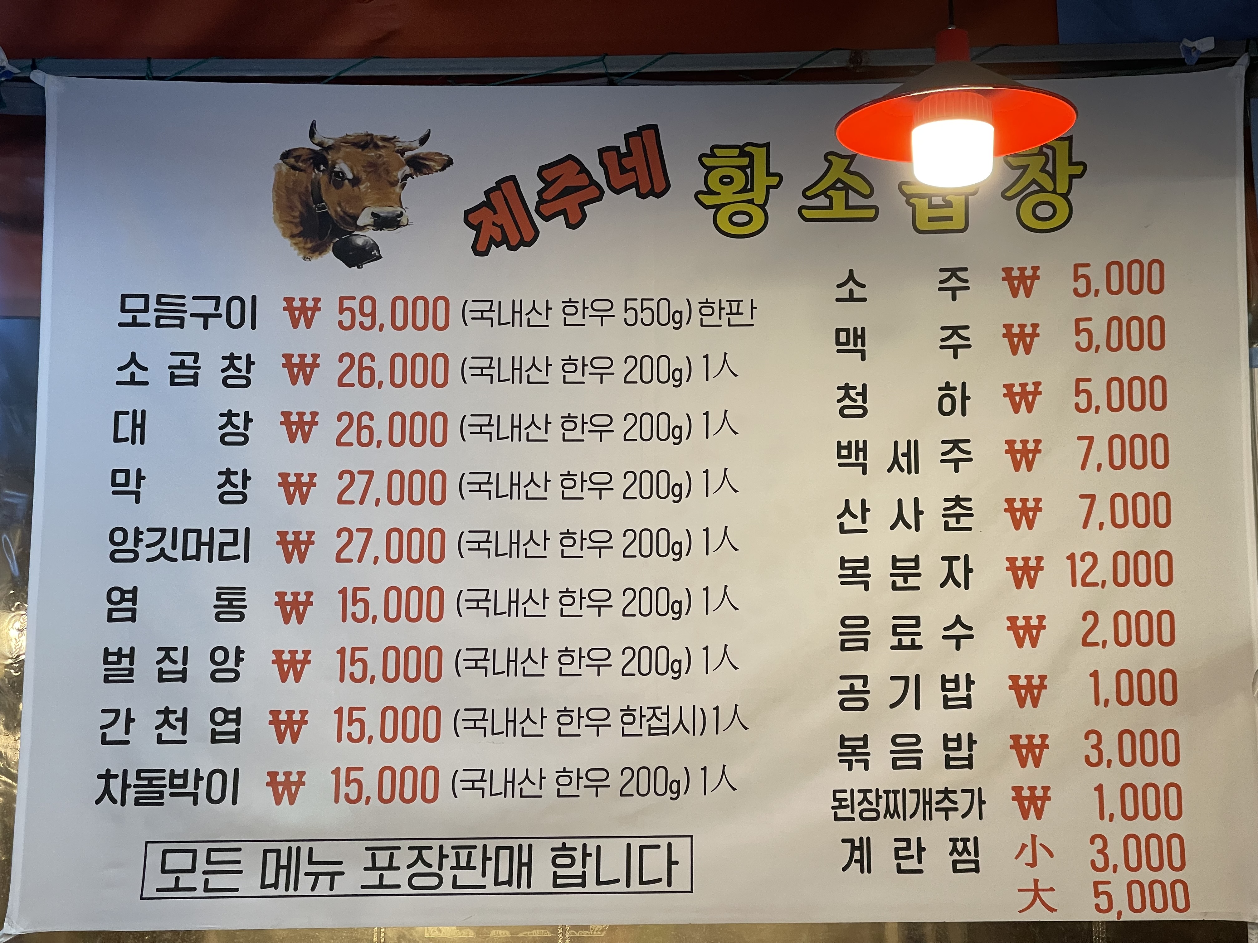 제주네 황소 한우곱창