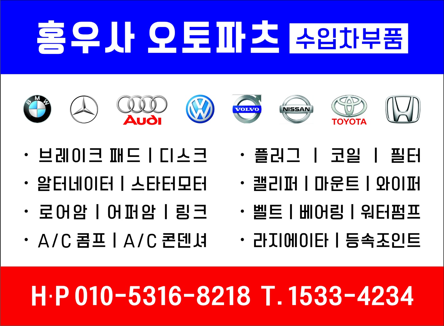 홍우사오토파츠