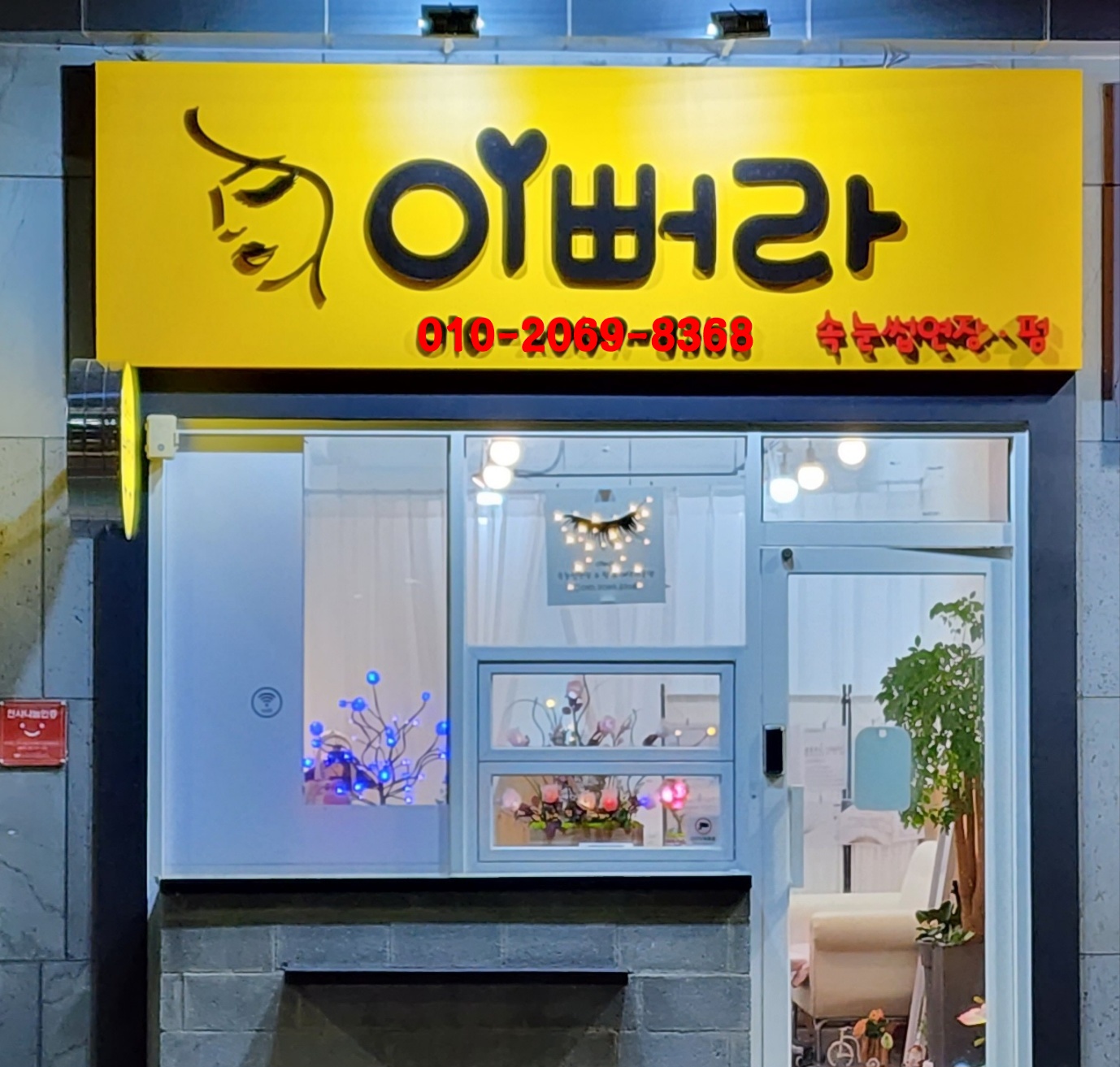 이뻐라뷰티
