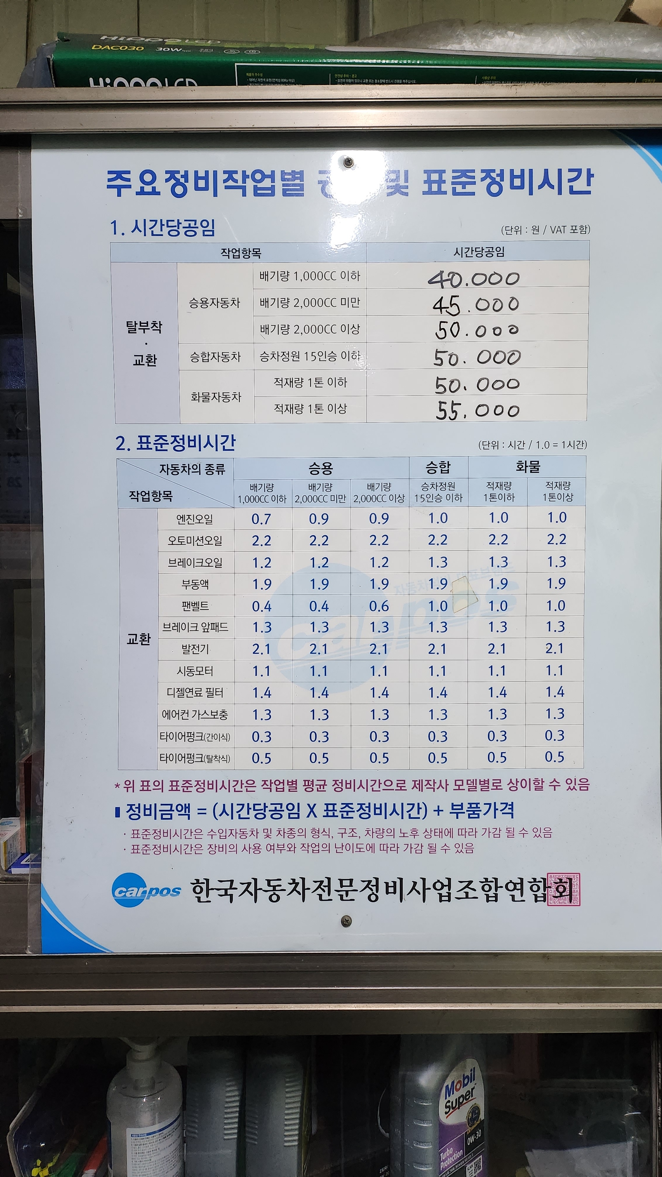 카포스 광명카센타