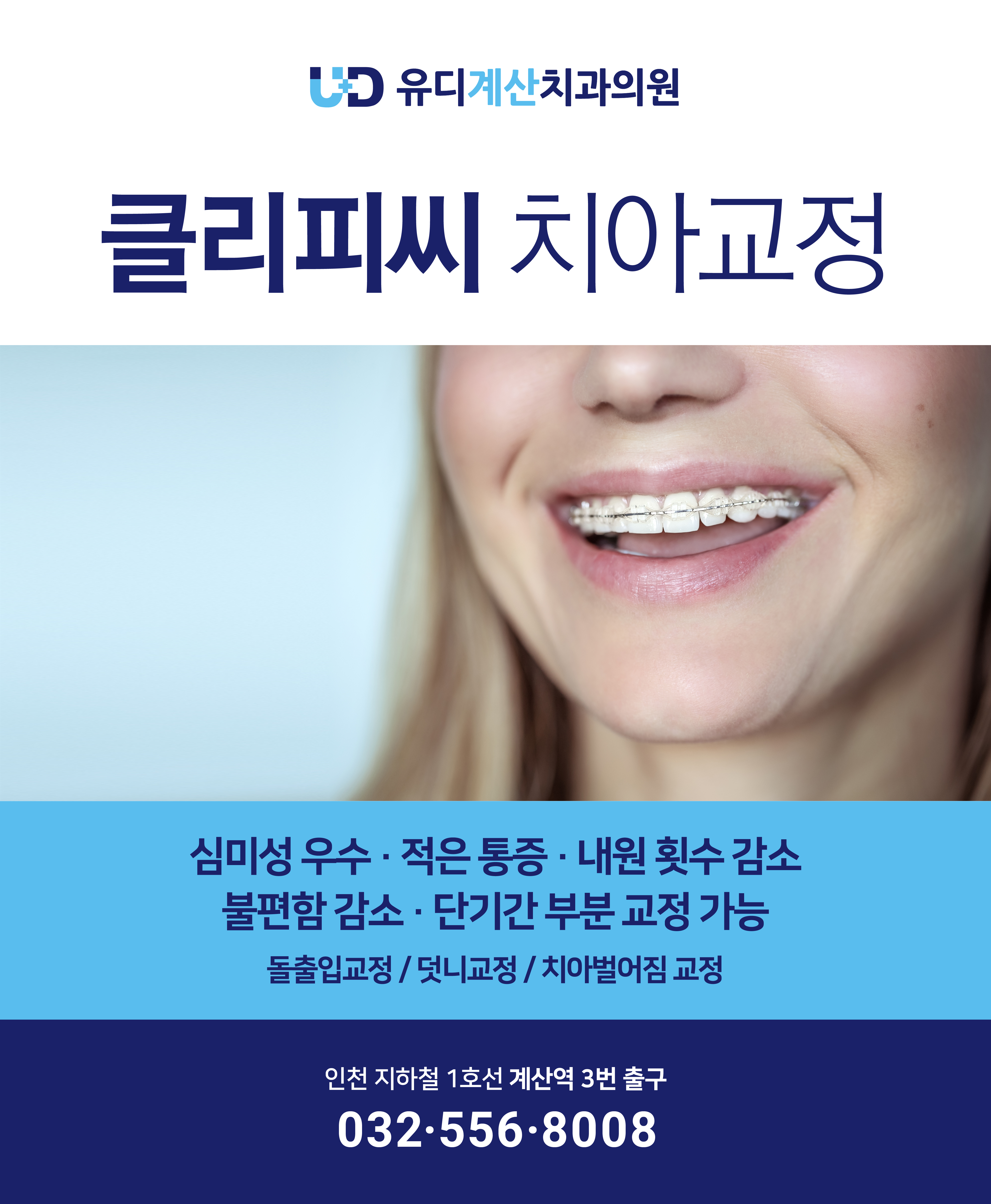 유디계산치과의원 대표 이미지