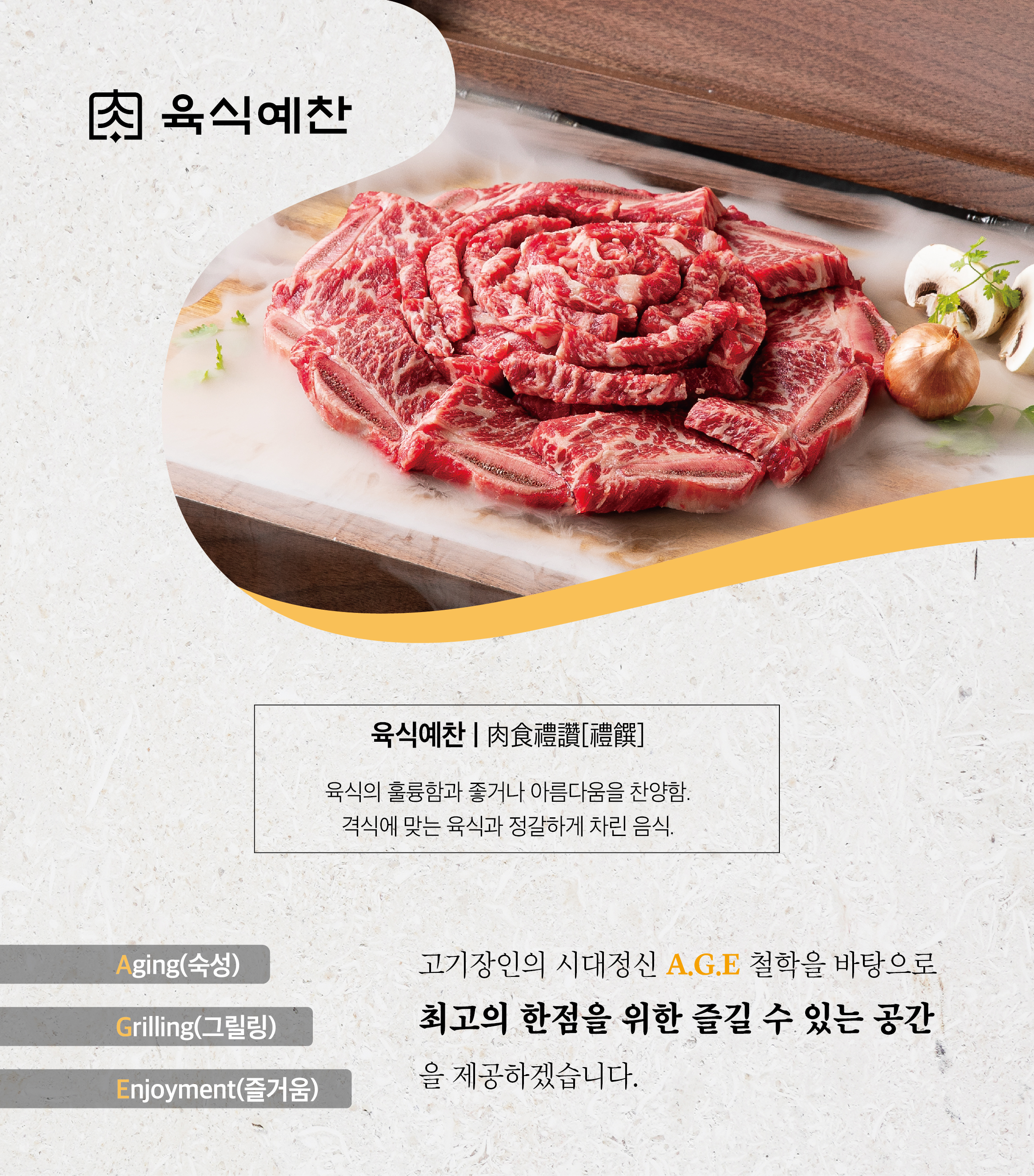 육식예찬 수원점
