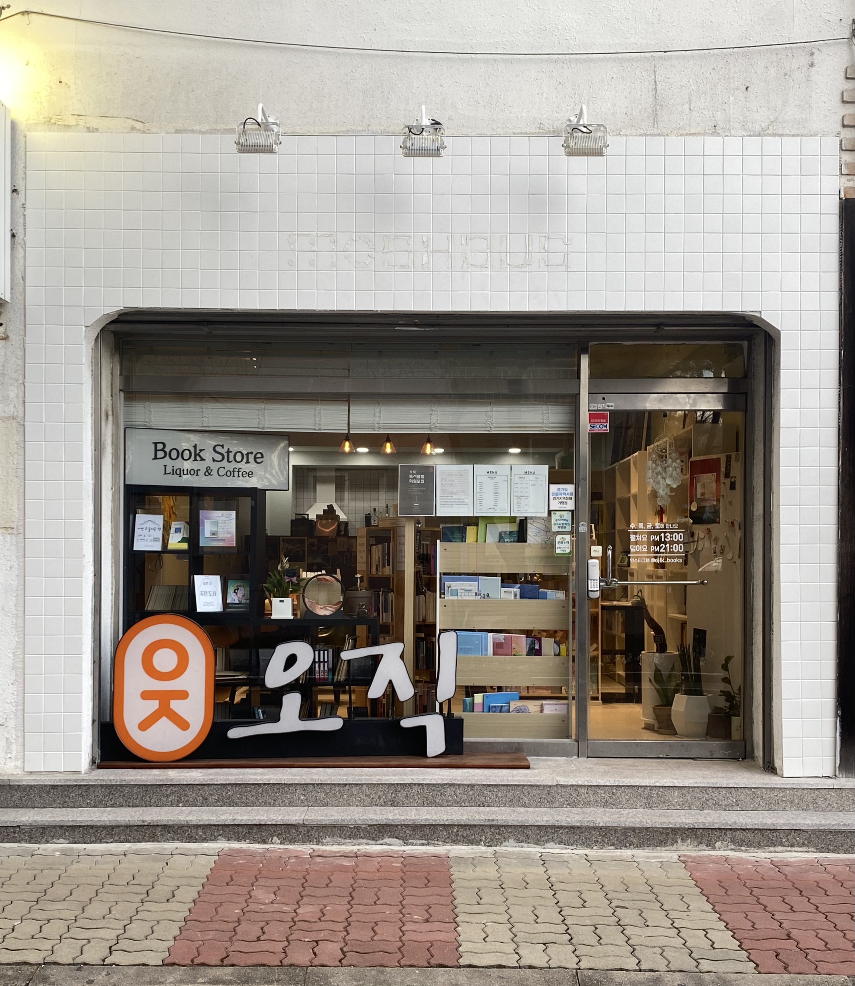 오직