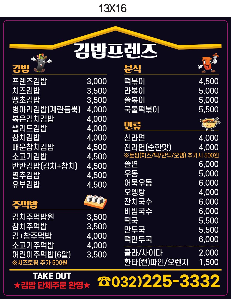 김밥프렌즈