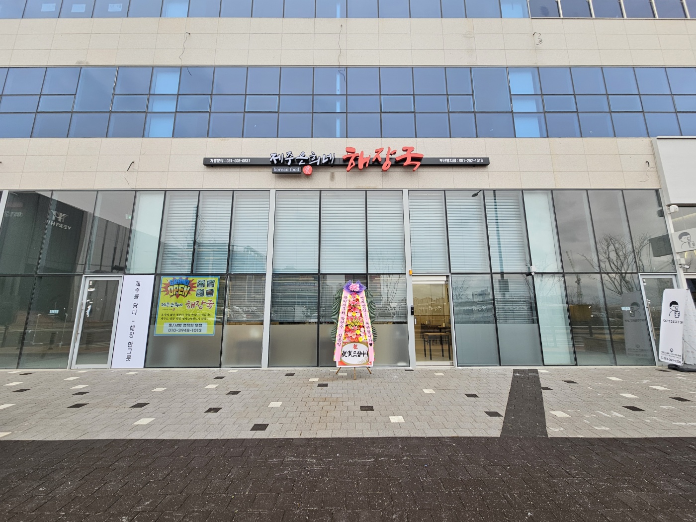 제주은희네해장국 부산명지점
