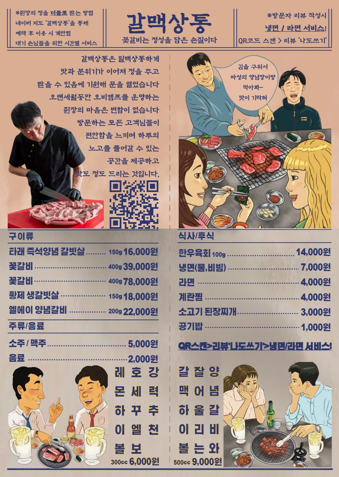 갈맥상통