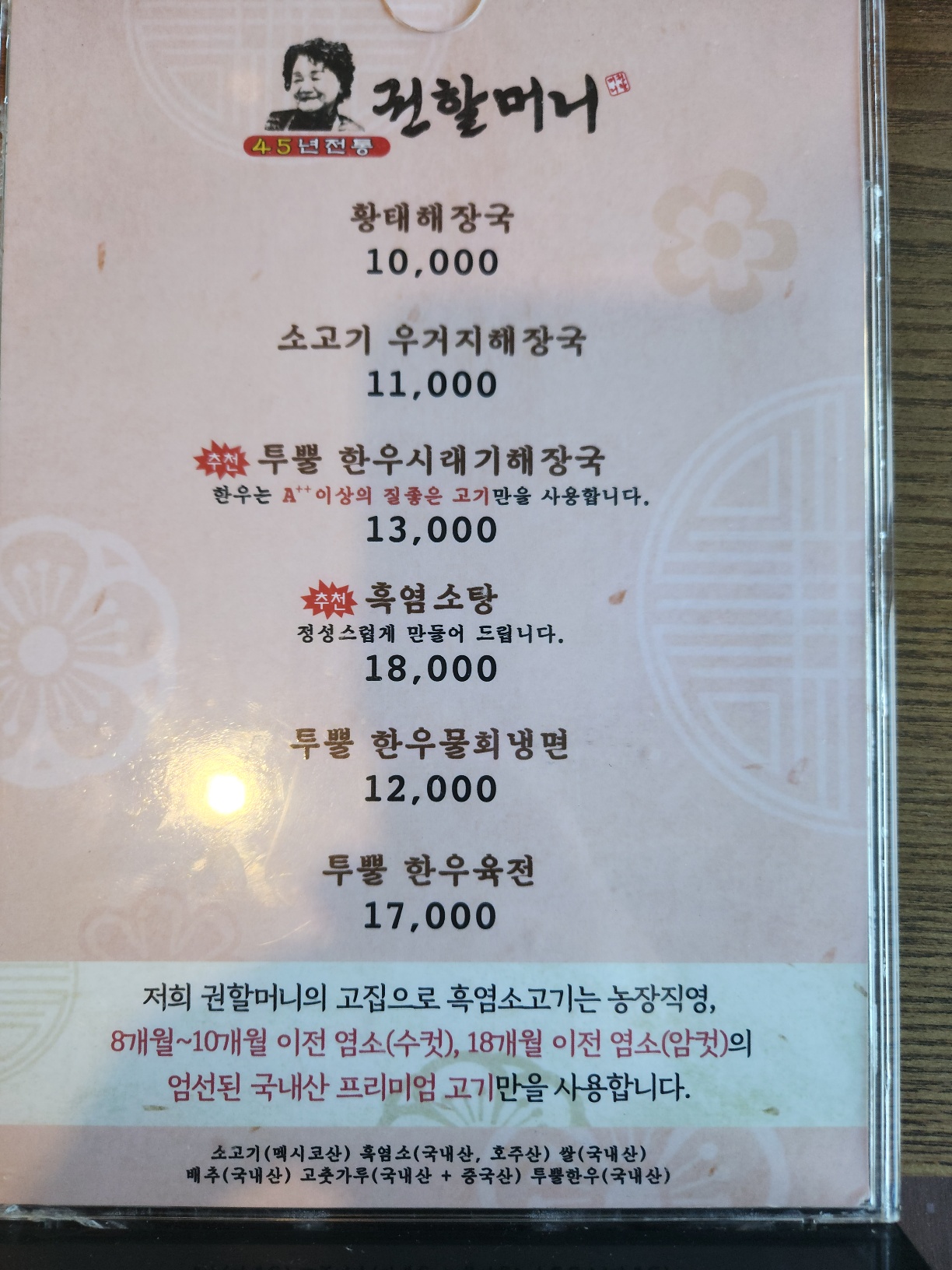 권할머니한우해장국흑염소