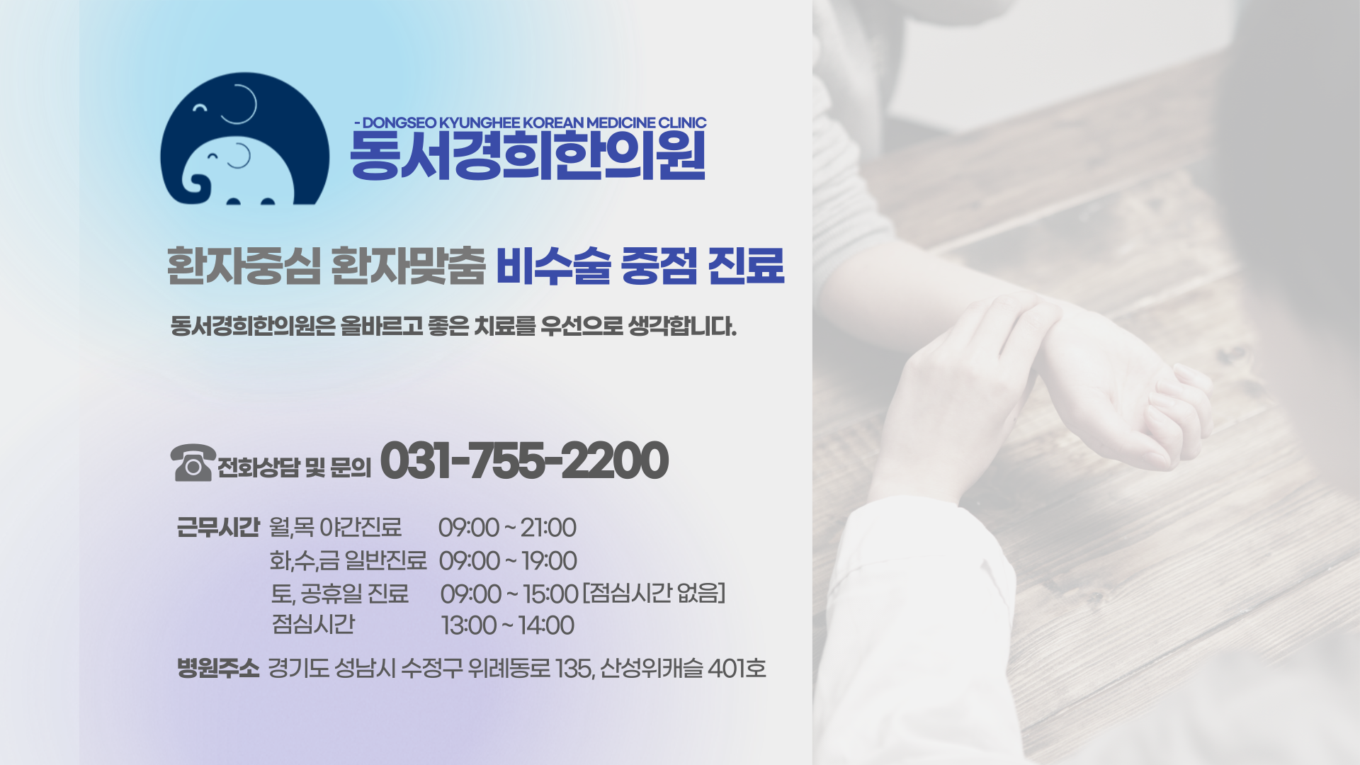 동서경희한의원