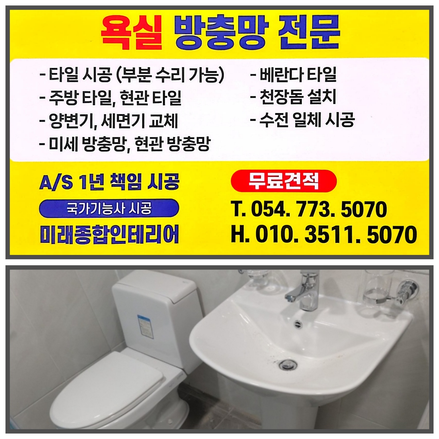 미래종합인테리어
