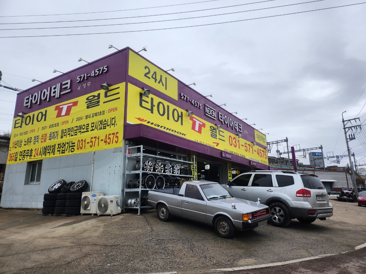 타이어T월드 별내갈매점