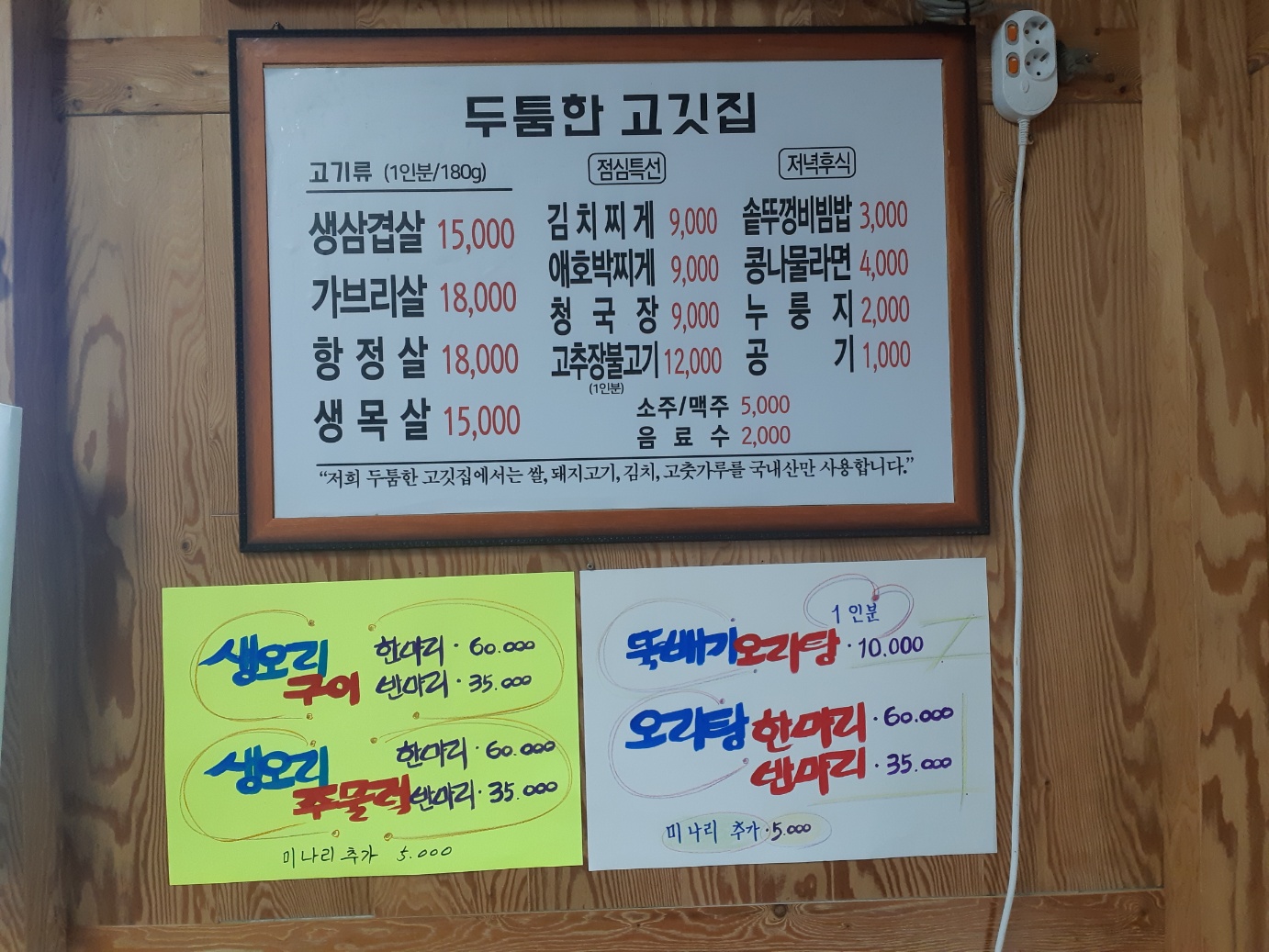 두툼한고깃집
