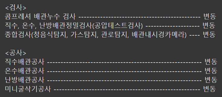 제일누수탐지