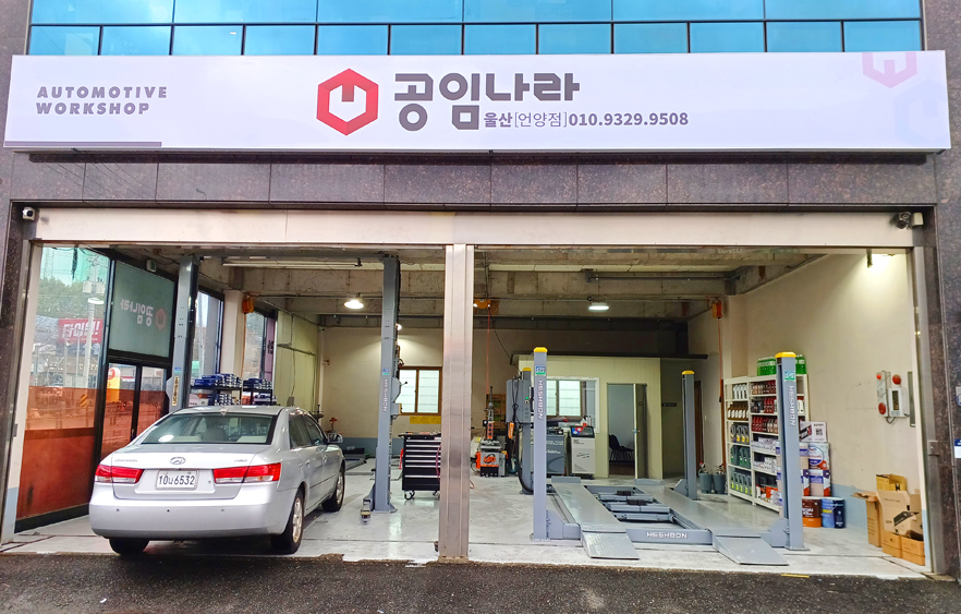 공임나라 울산언양점