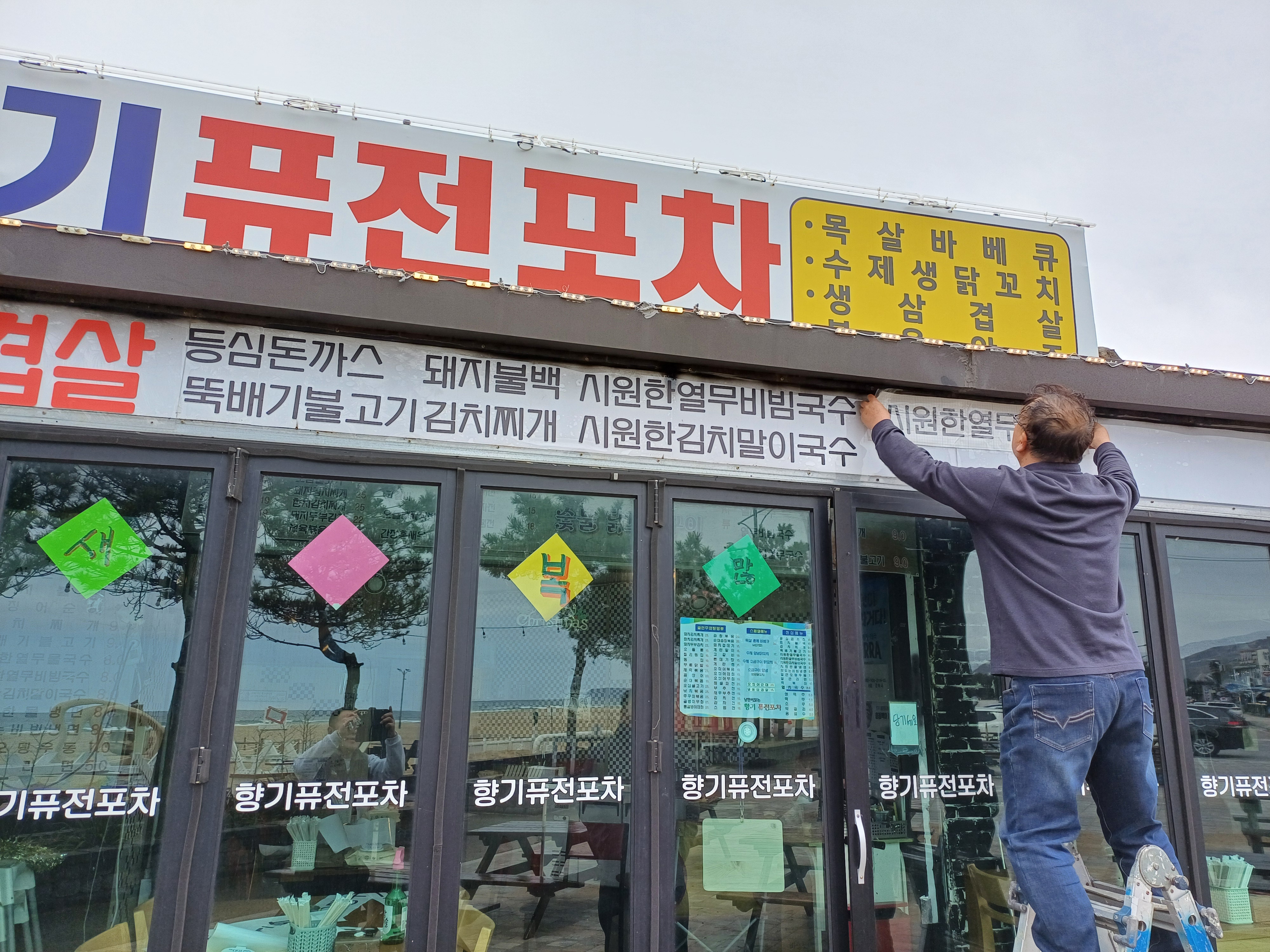 향기퓨전포장마차 대표 이미지