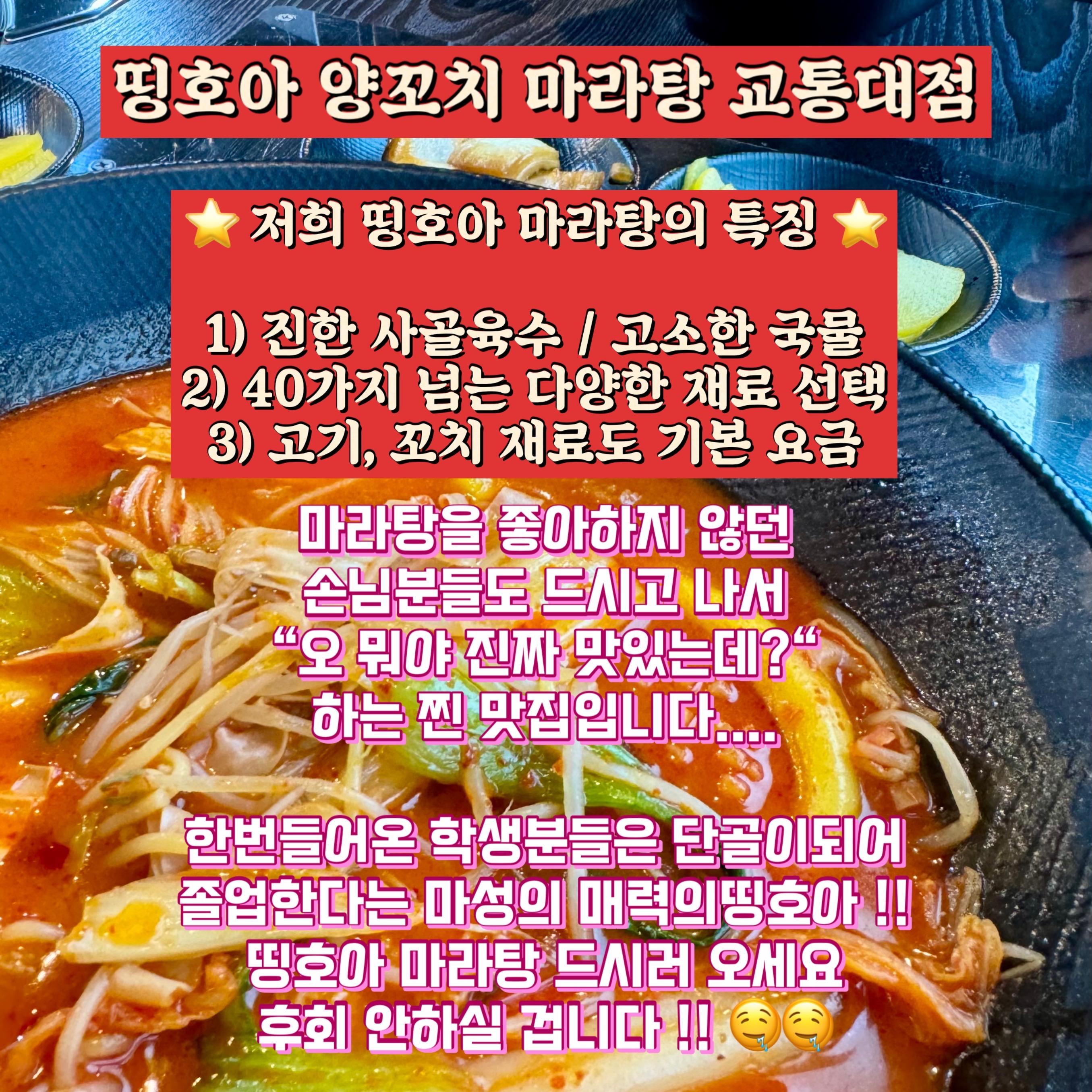 띵호아 양꼬치 마라탕