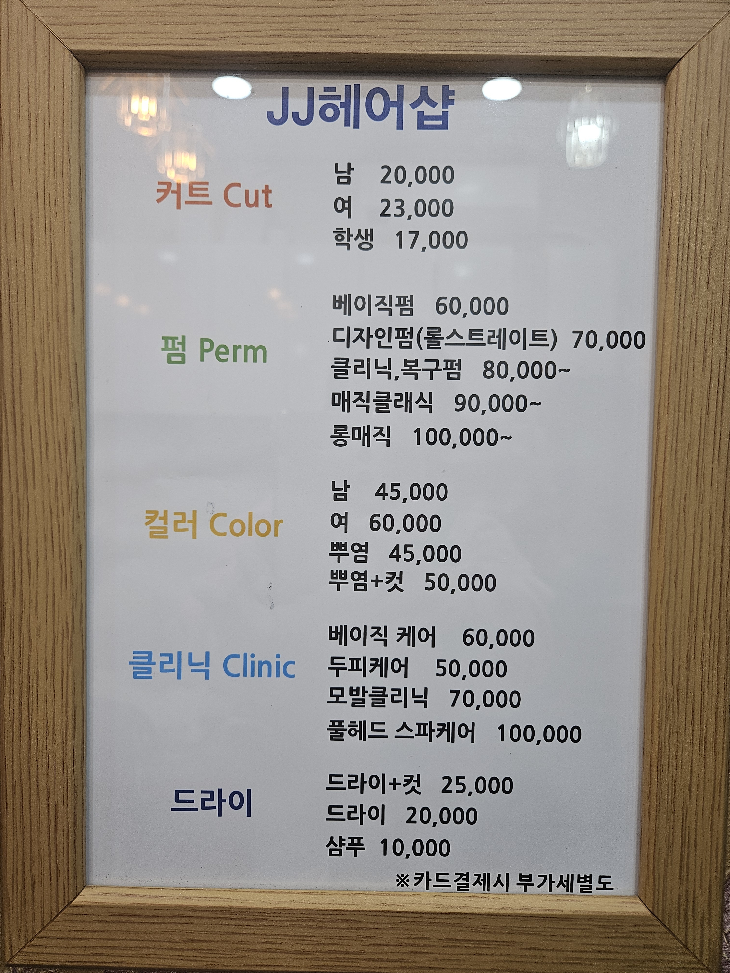 JJ헤어샵