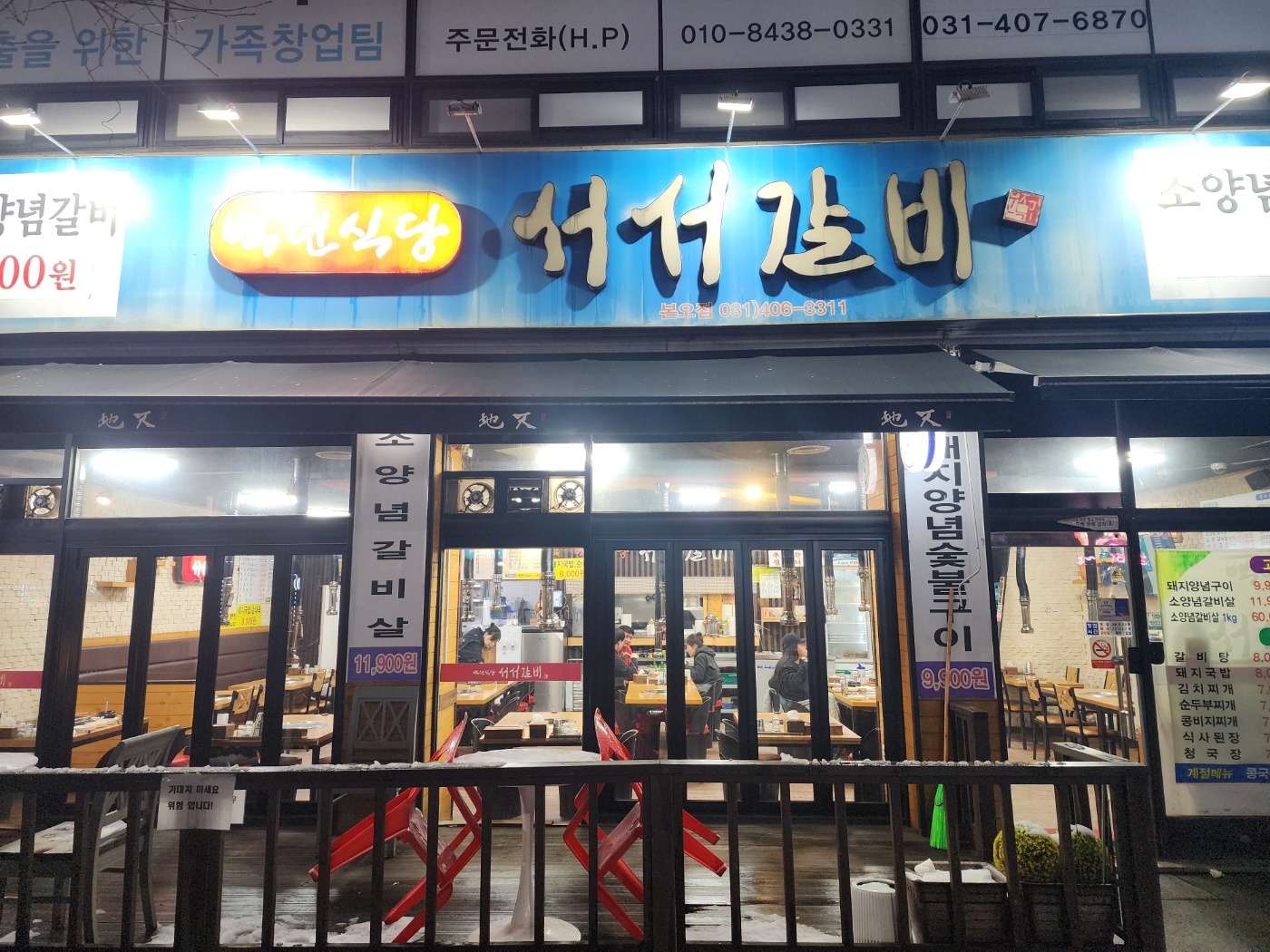 백년식당서서갈비 본오1동점