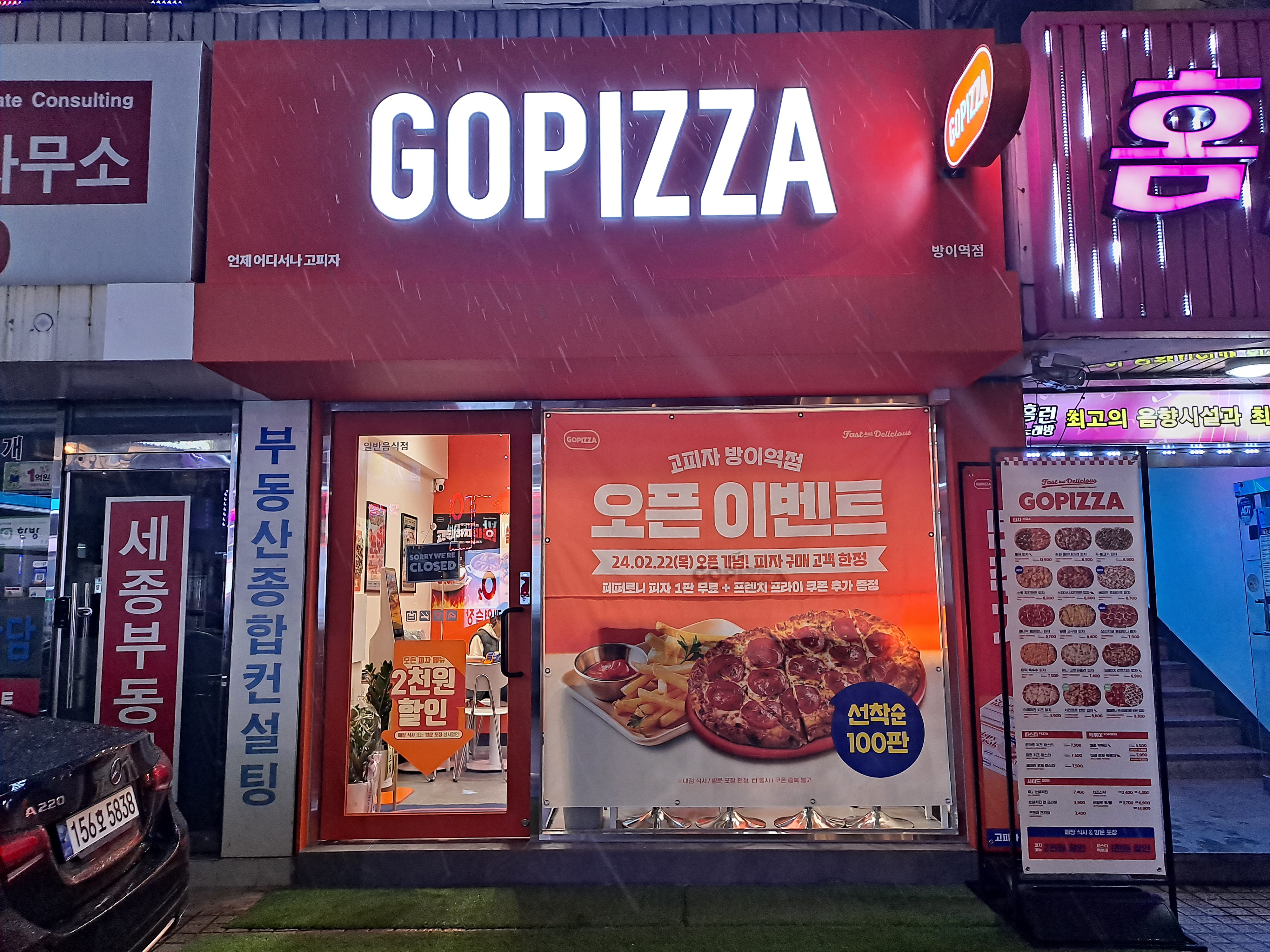 고피자 방이역점