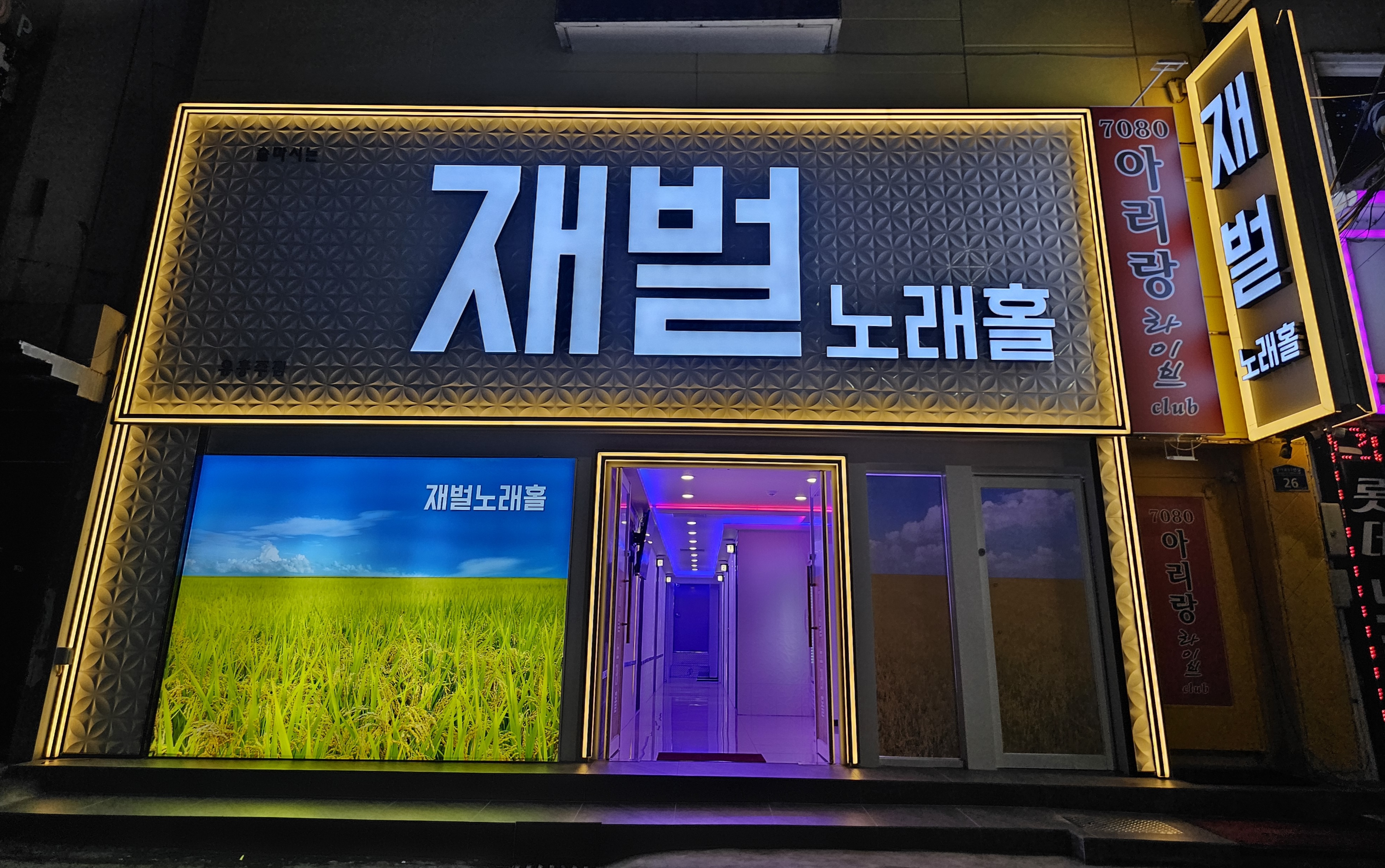 술마시는재벌노래홀