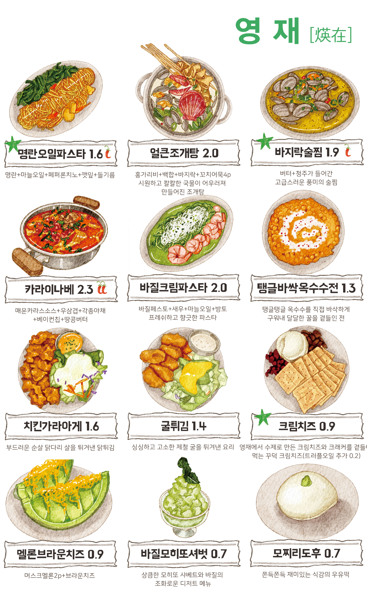 영재 본점