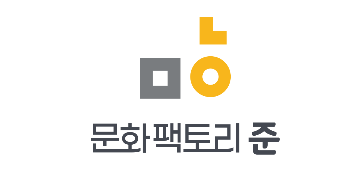 문화팩토리준