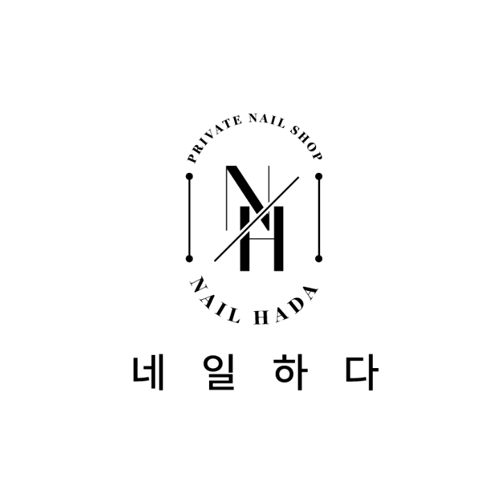 네일하다