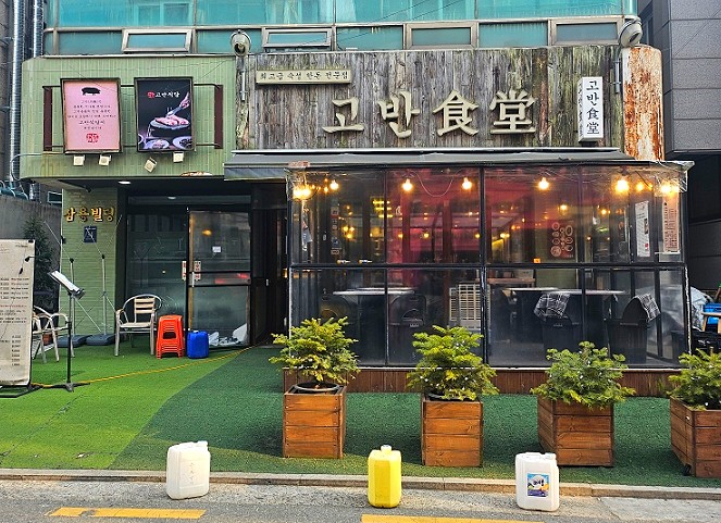 고반식당 가로수길점