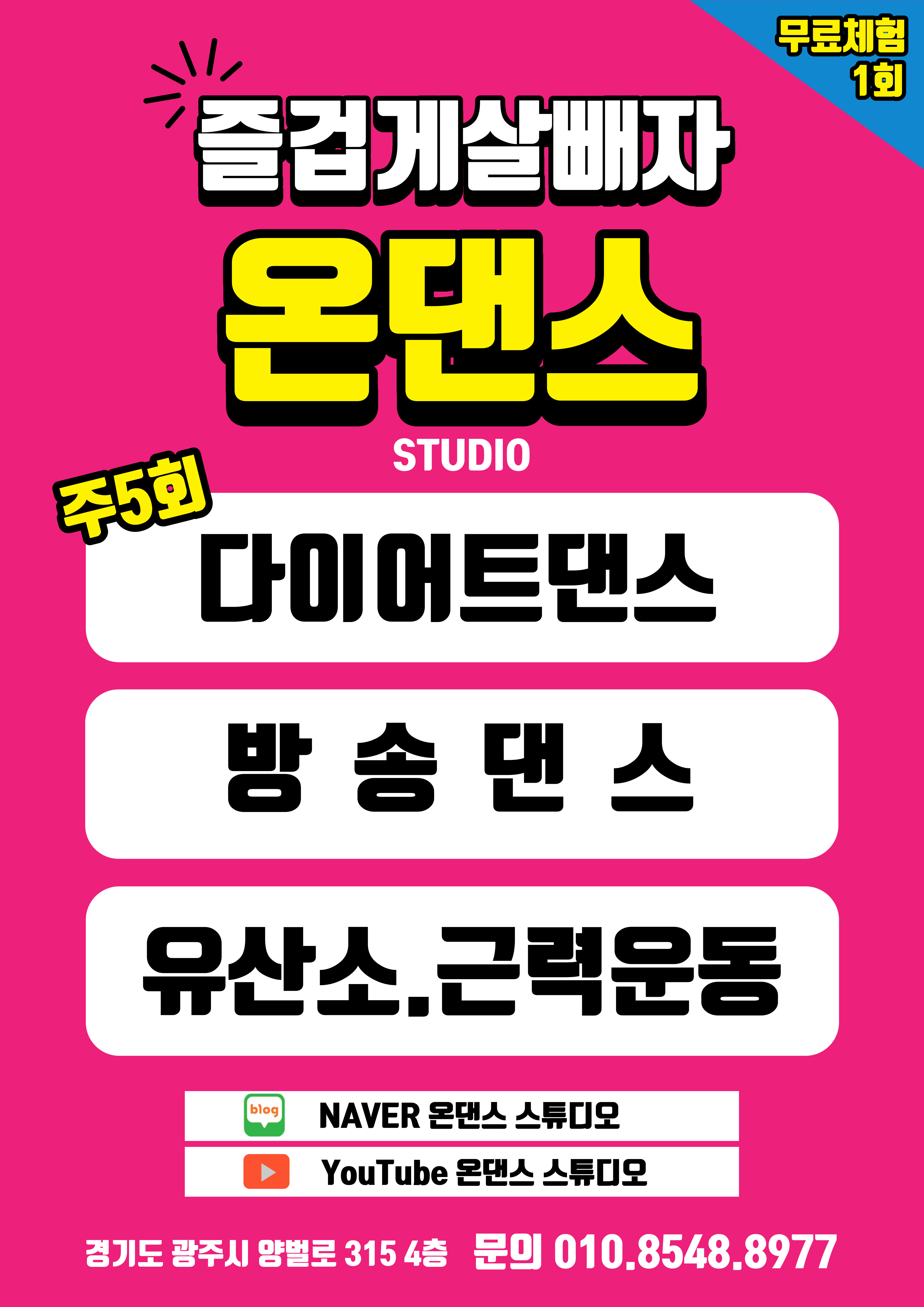온댄스스튜디오