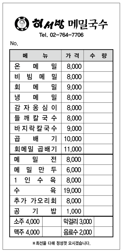 종로 허서방