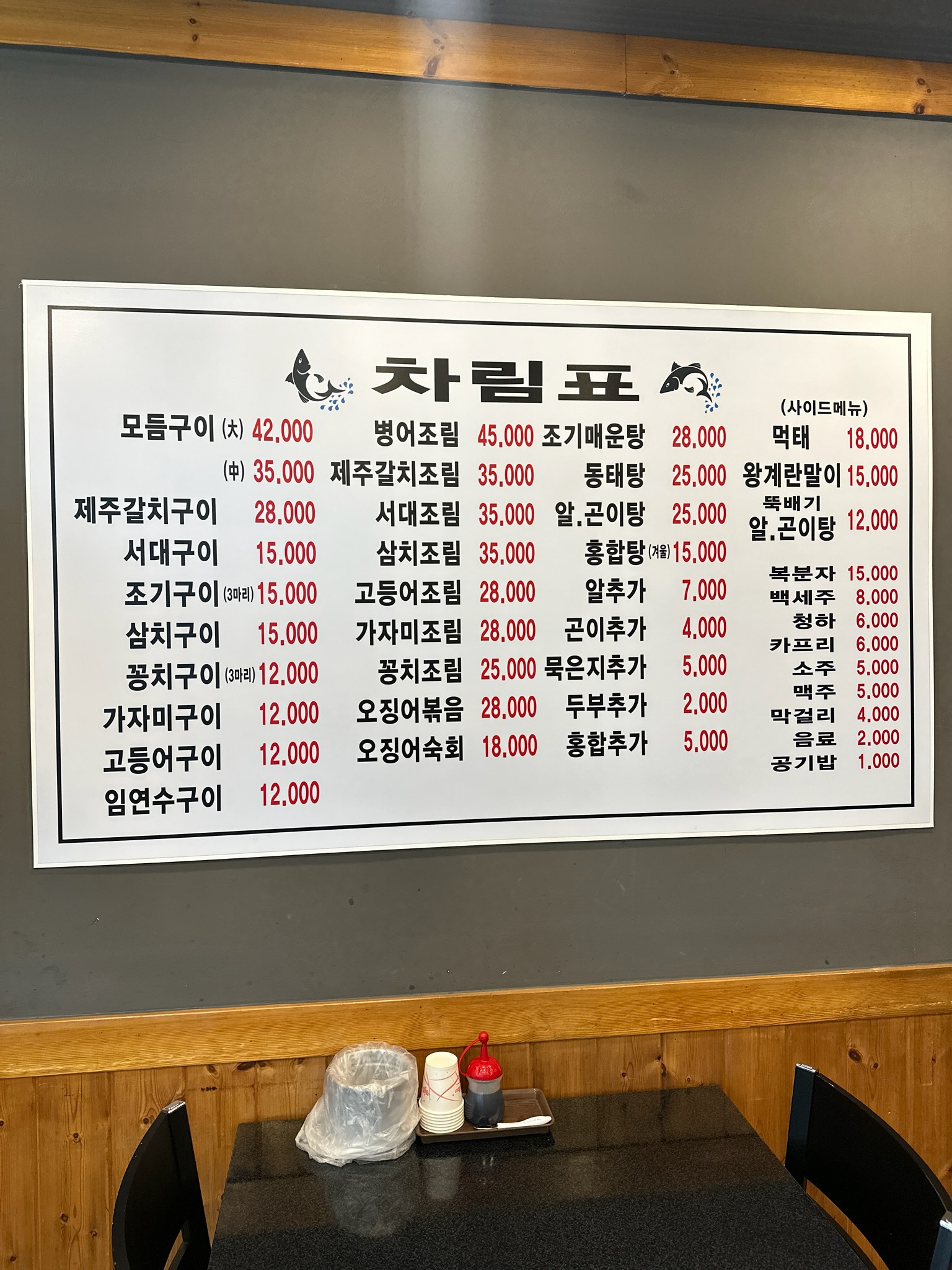 먹자생선구이