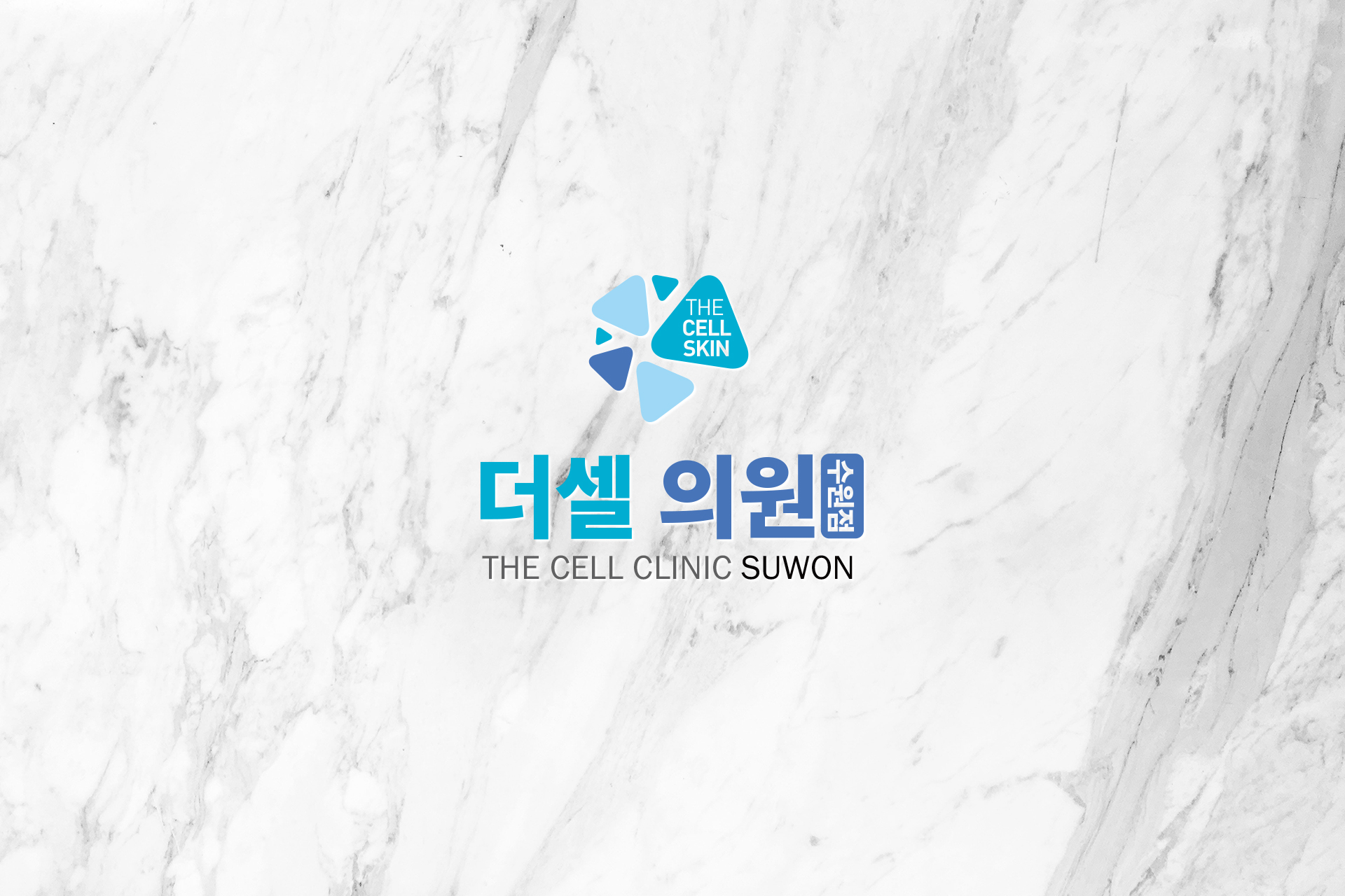 수원더셀의원
