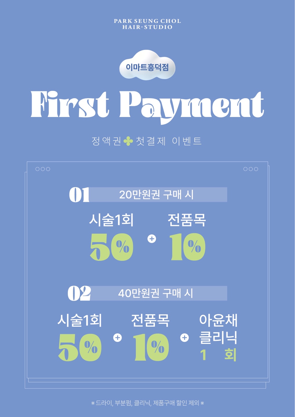 박승철헤어스투디오 이마트 흥덕점