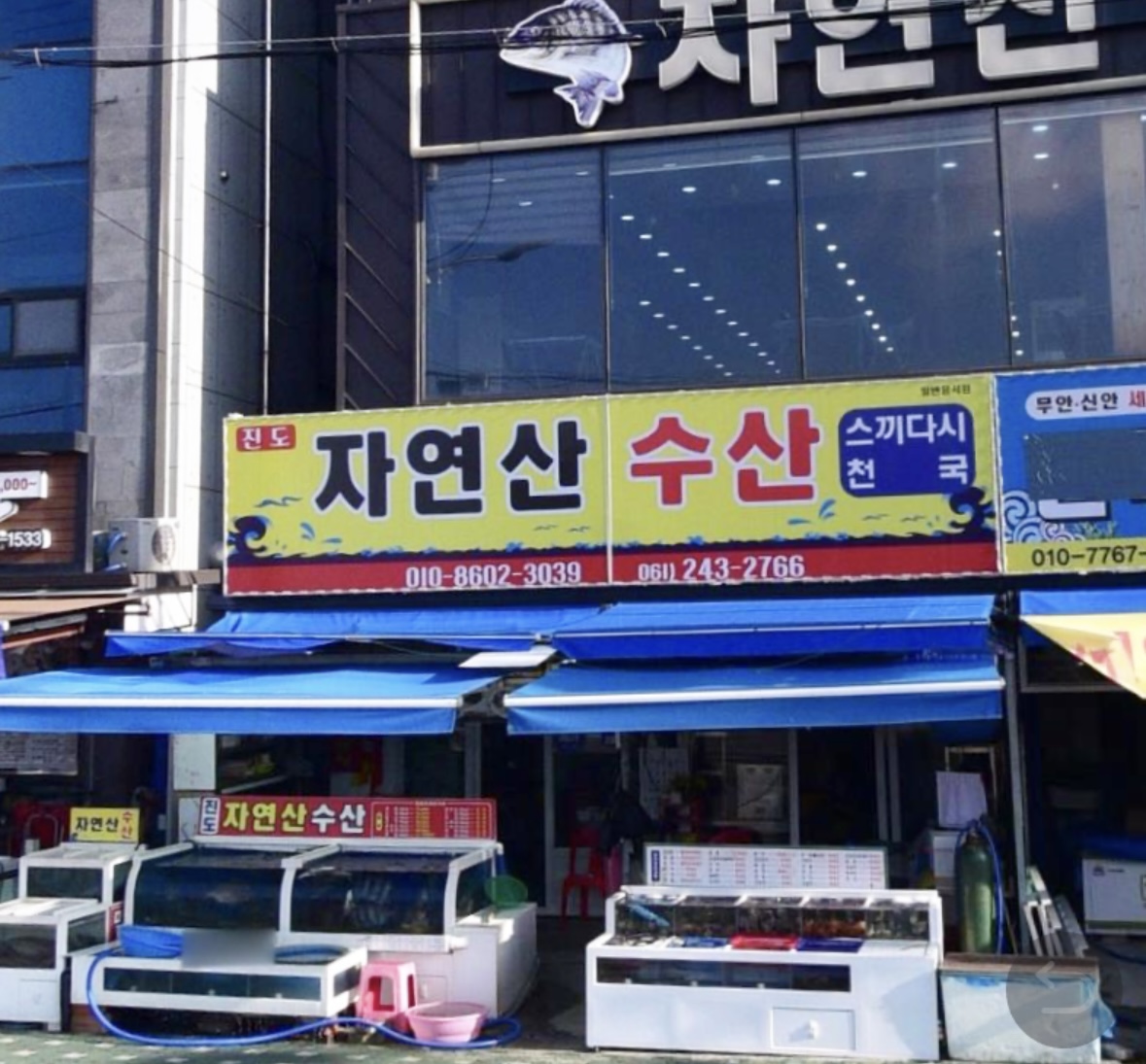 자연산수산