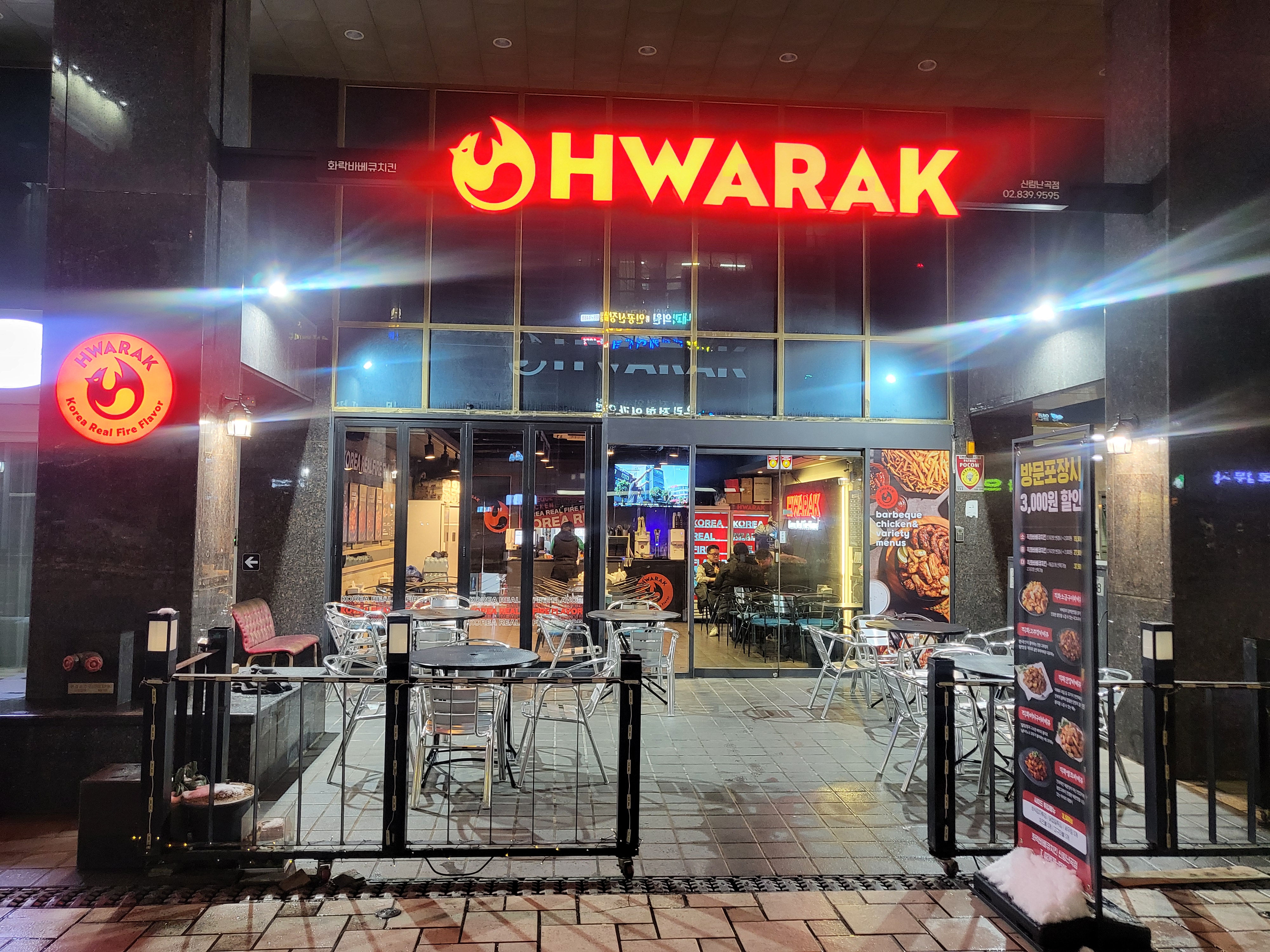 화락바베큐치킨 신림난곡점