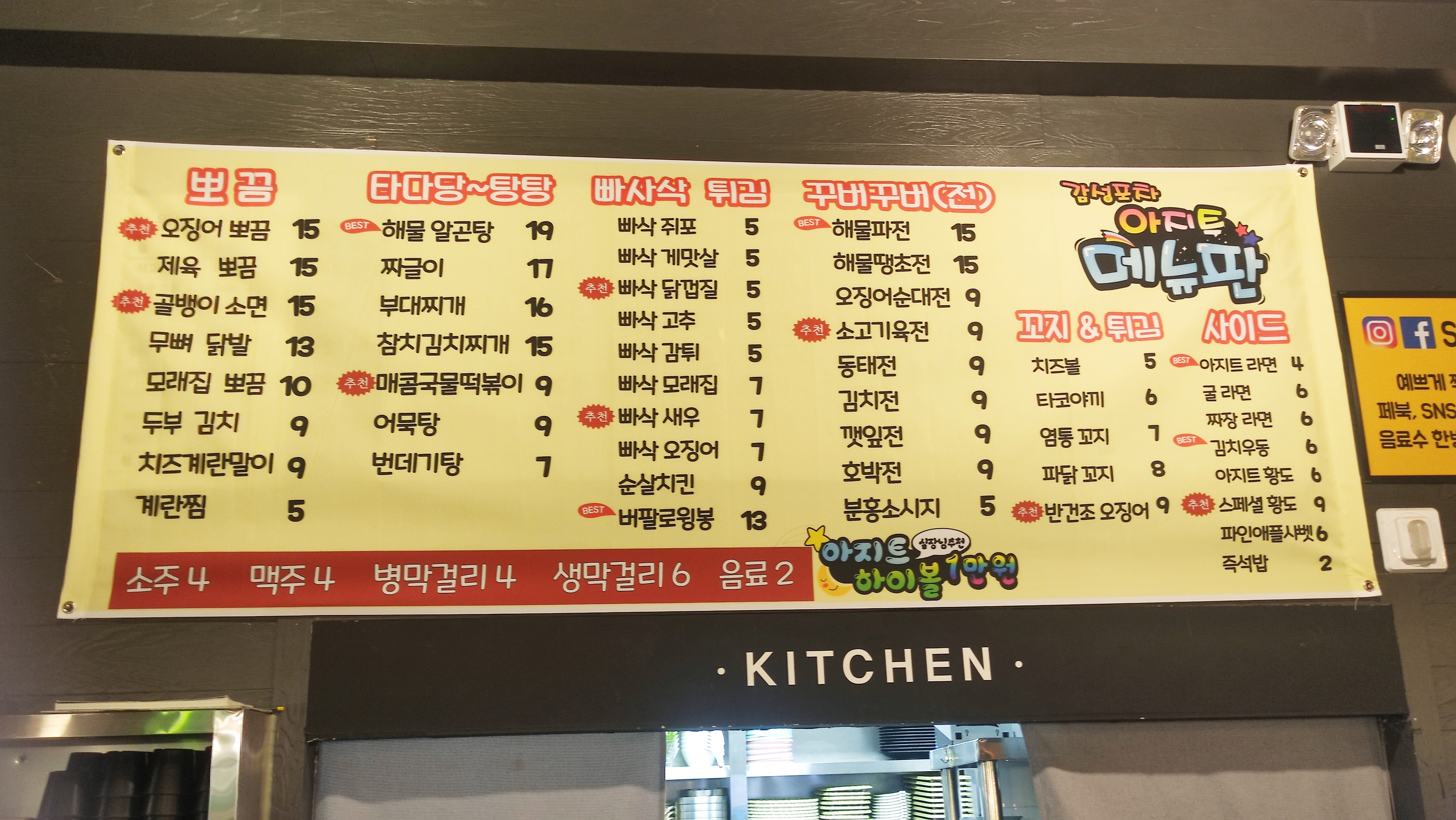 감성포차 아지트