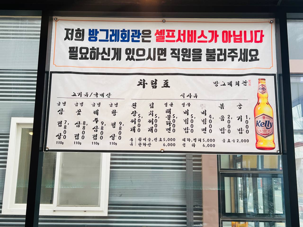 방그레회관 율하2지구점
