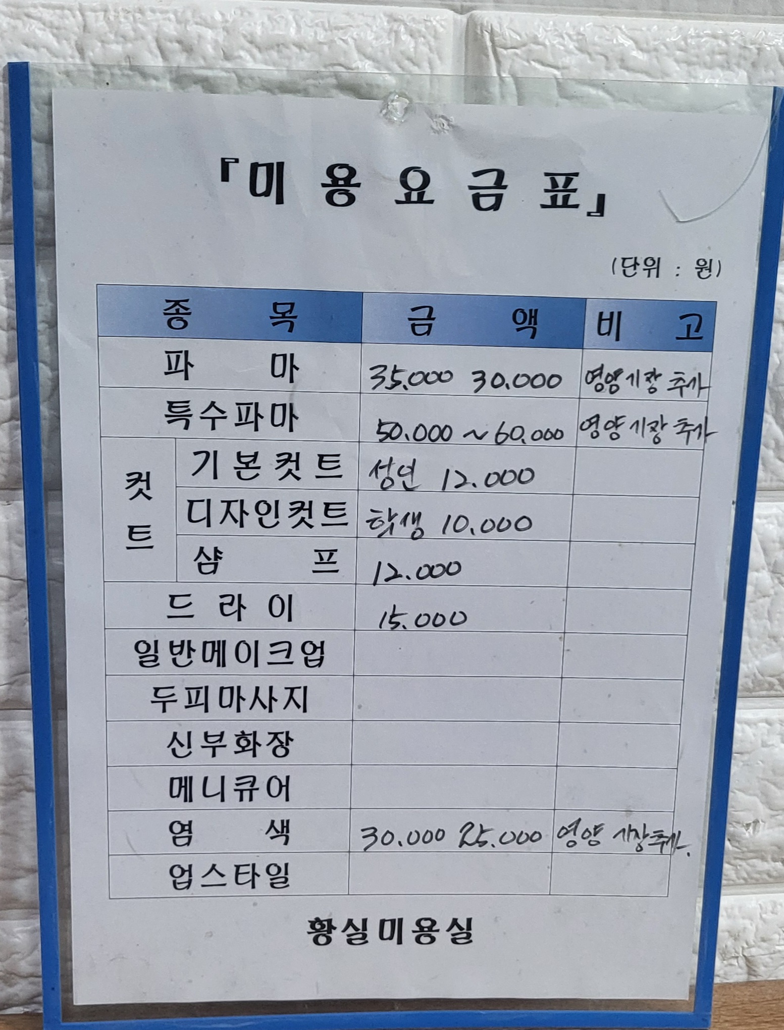 황실미용실