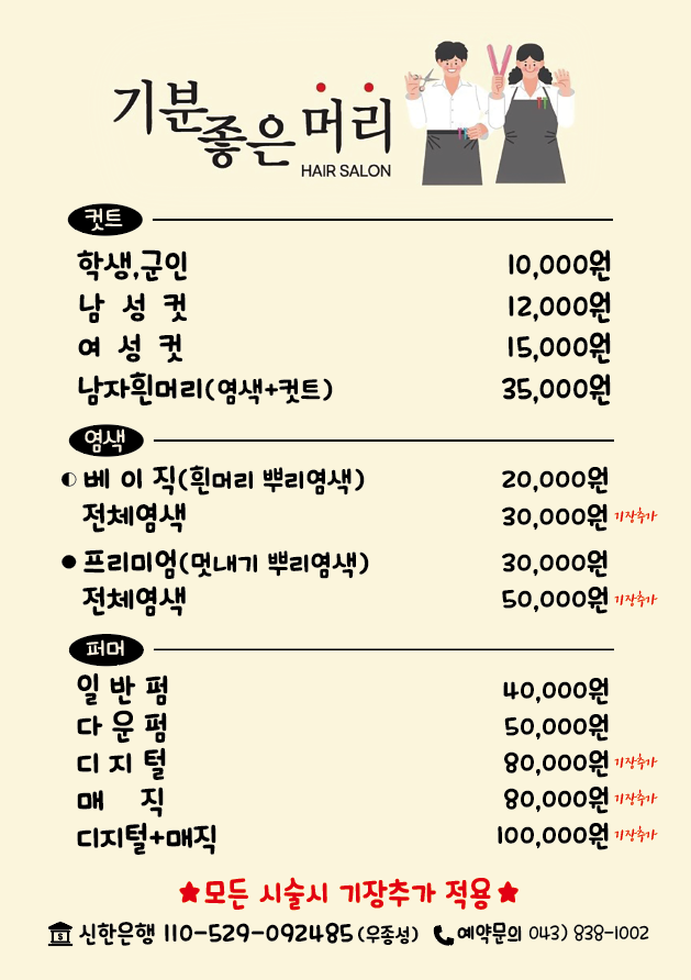 기분좋은머리
