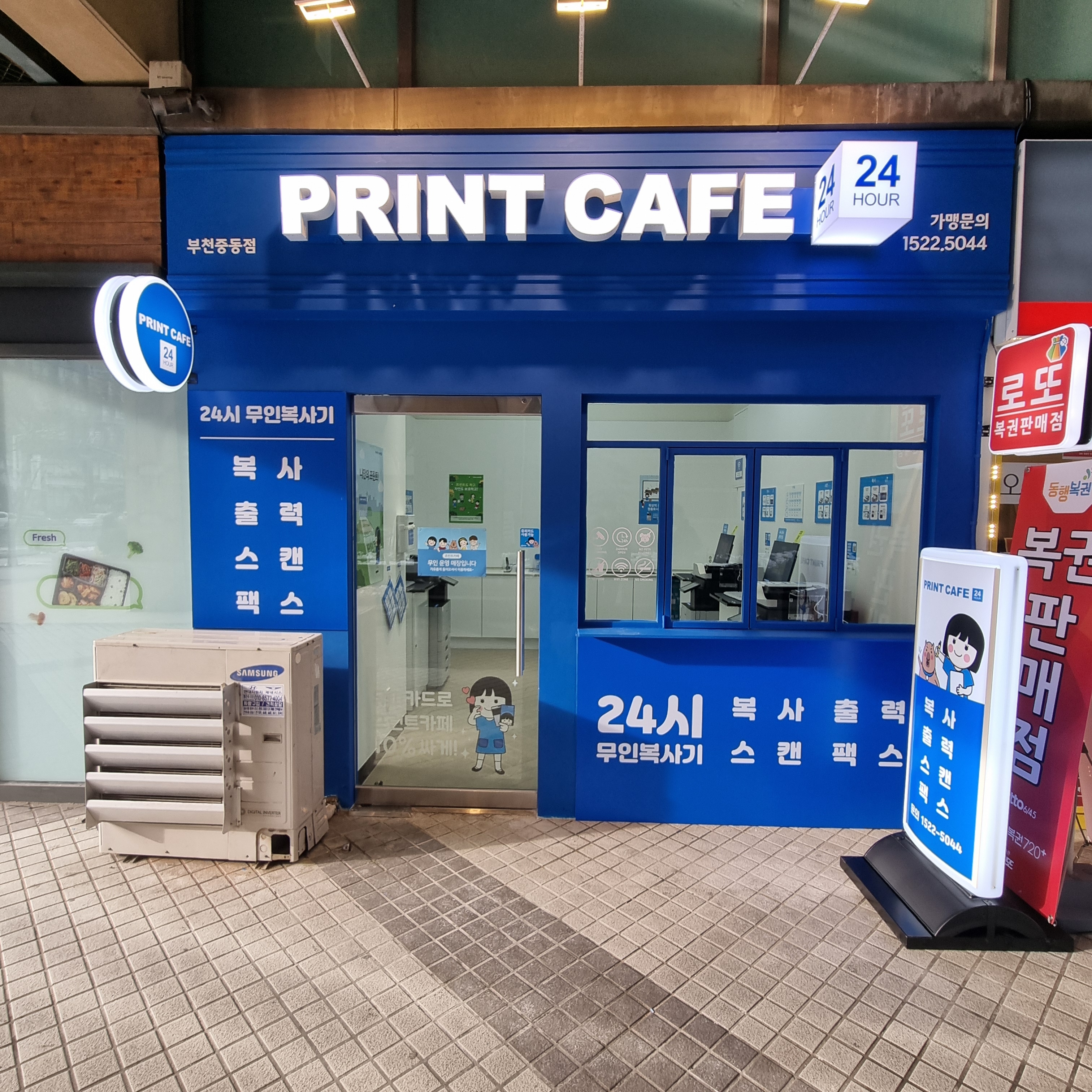 프린트카페 부천중동점