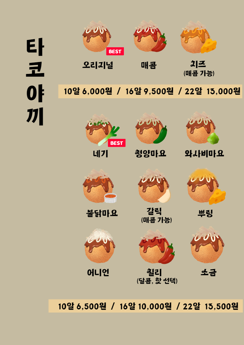 타코야끼 굽는 마을, 야끼현