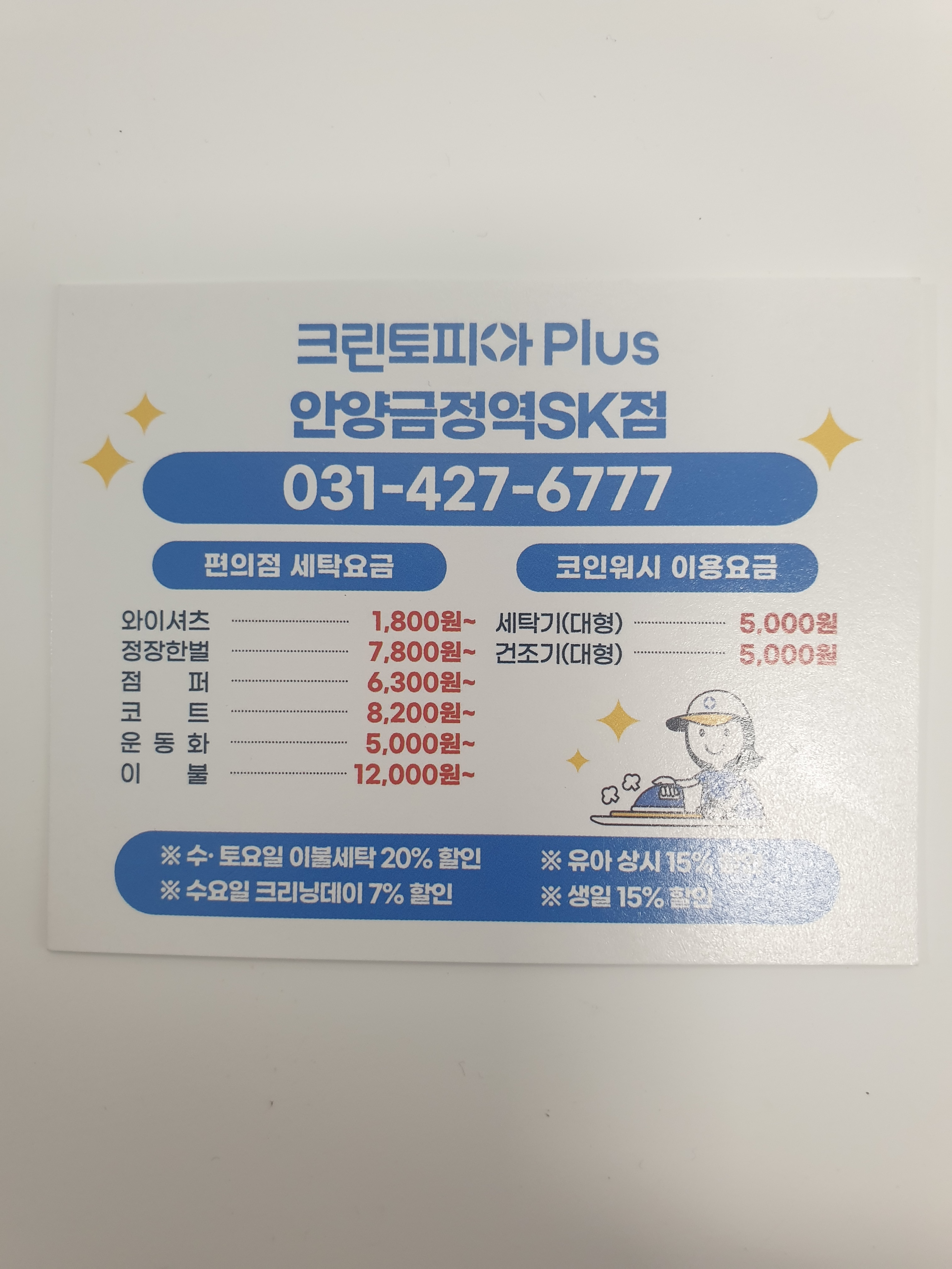 크린토피아 코인워시 안양금정역SK점