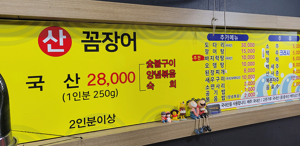 두꺼비산꼼장어 금정2호점