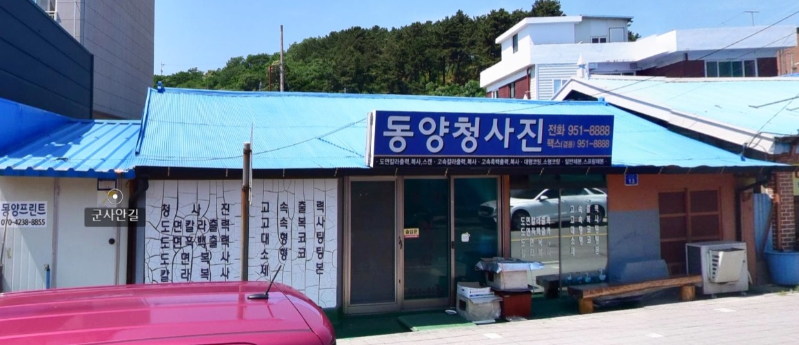 동양청사진