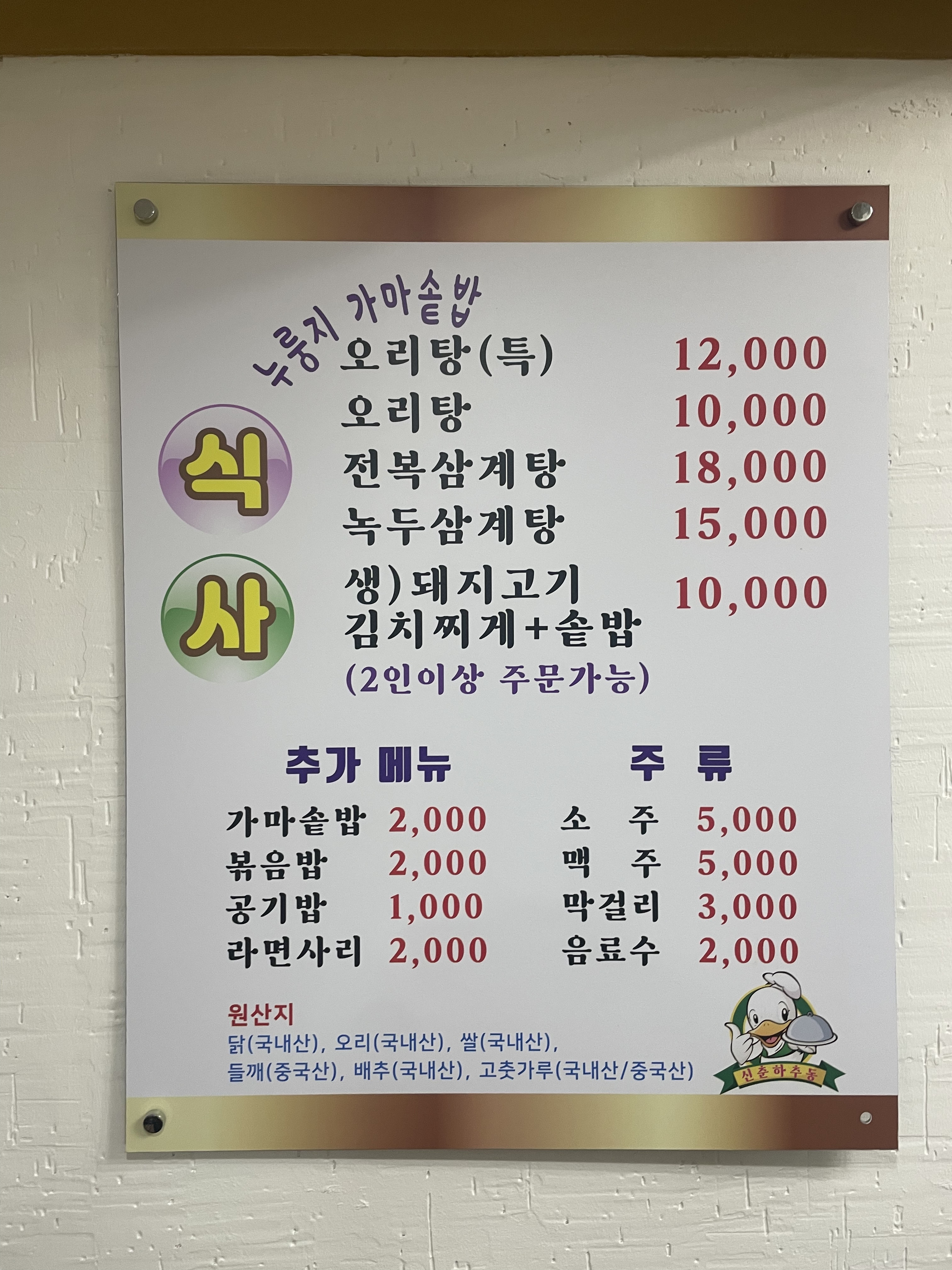 신춘하추동