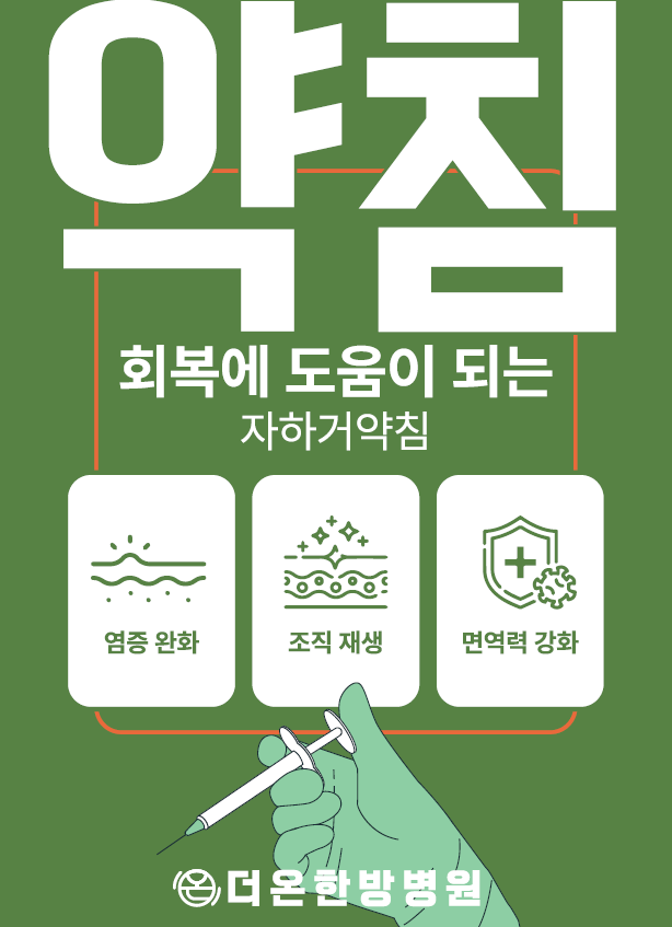 더온한방병원