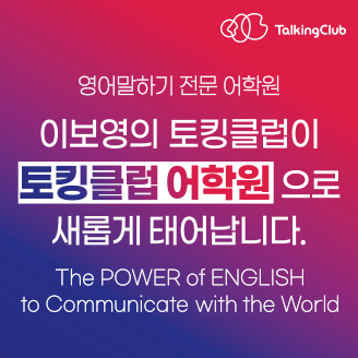 토킹클럽 어학원 대표 이미지
