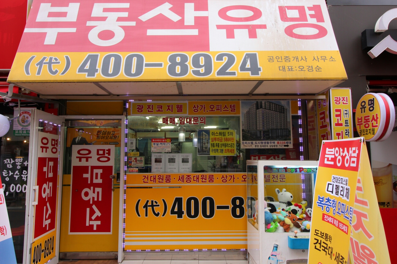 유명부동산공인중개사사무소