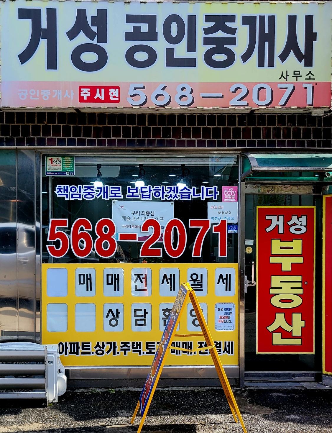 거성공인중개사사무소