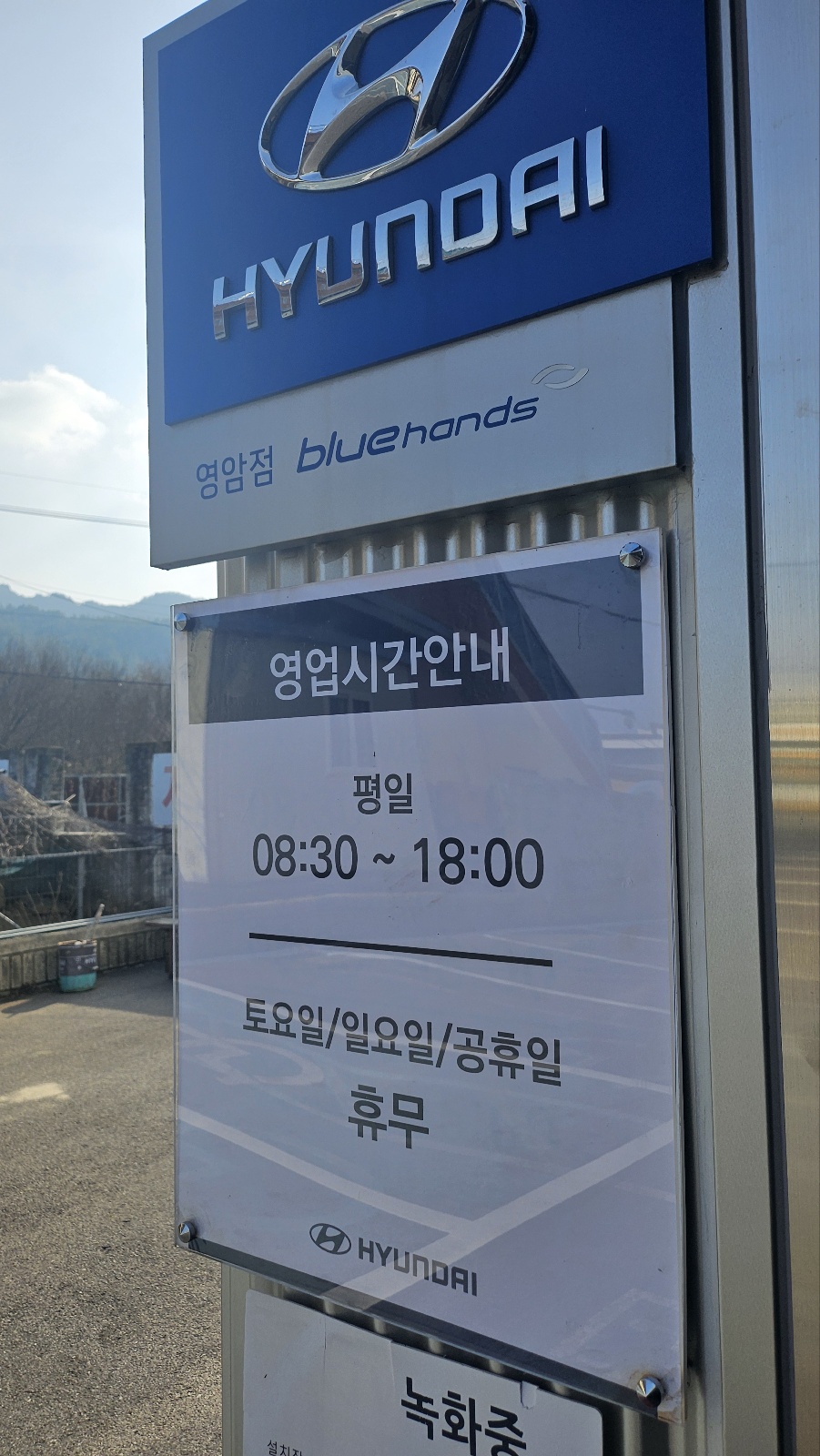 블루핸즈 영암점 대표 이미지