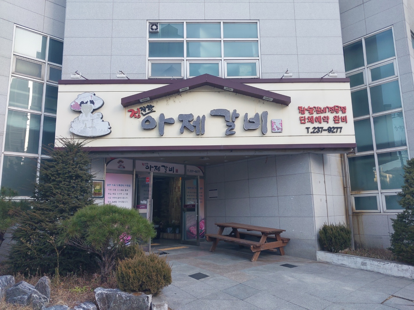 정직한아제갈비